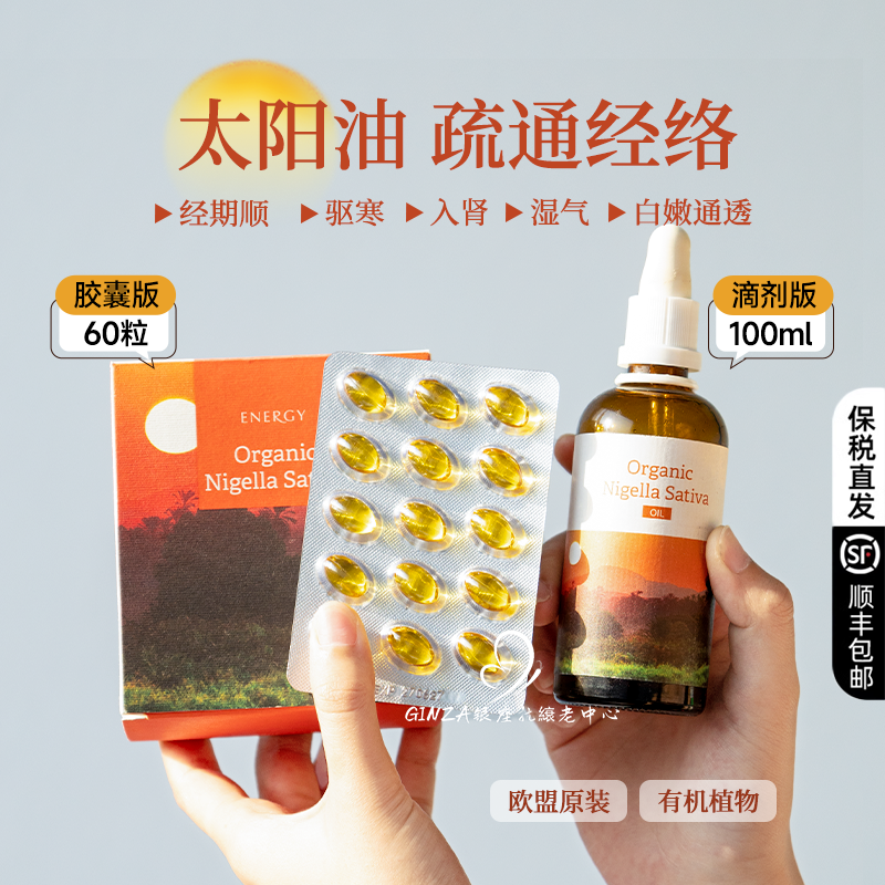 捷克安能聚太阳神养容颜黑油