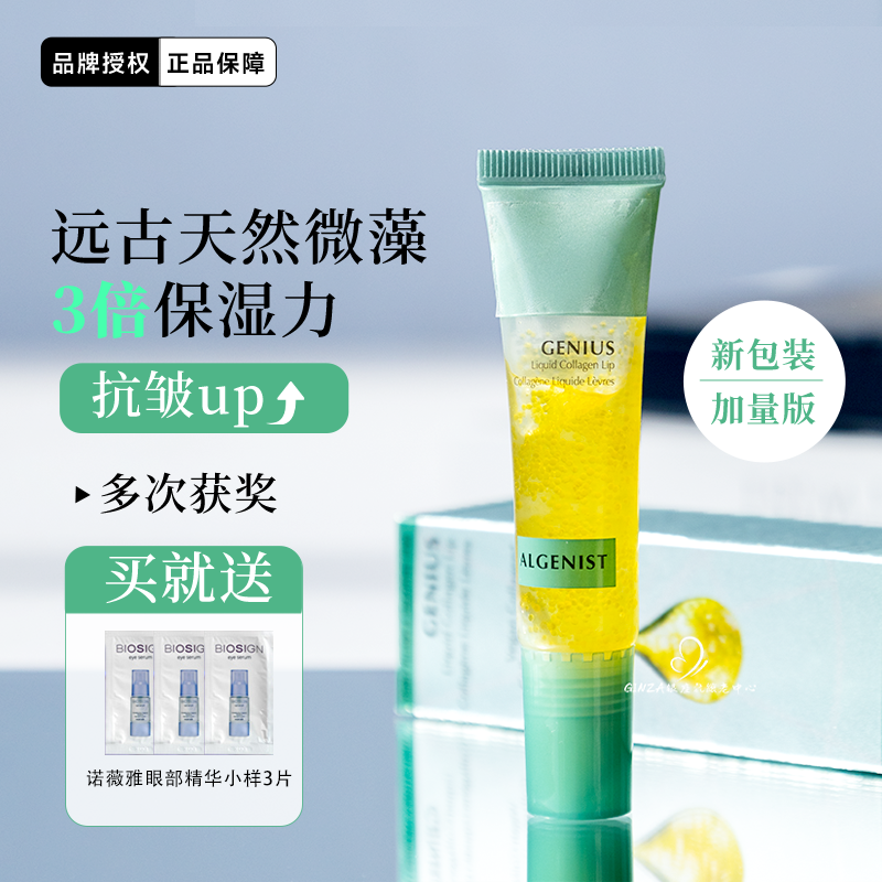 奥杰尼胶原蛋白唇部精华唇膏