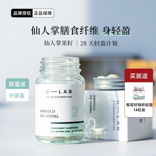 法国DLAB仙人掌果籽大餐救星