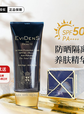法国EvidenS伊菲丹三重胶原防晒霜精华隔离乳保湿抗光老吴磊同款