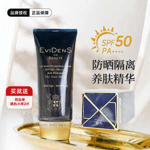 法国EvidenS伊菲丹三重胶原防晒霜精华隔离乳保湿抗光老吴磊同款