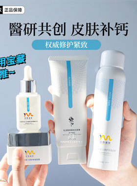 内源修护宣壹美芙双亲钙面膜喷雾洁面霜医研共创舒缓修护保湿紧致