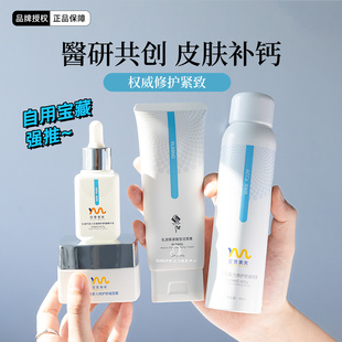 内源修护宣壹美芙双亲钙面膜喷雾洁面霜医研共创舒缓修护保湿紧致