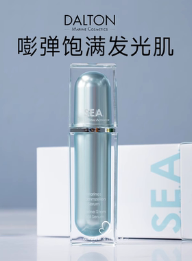 更惊艳~DALTON德海顿海王精华sea焕颜肌活紧致提拉饱满去黄透亮