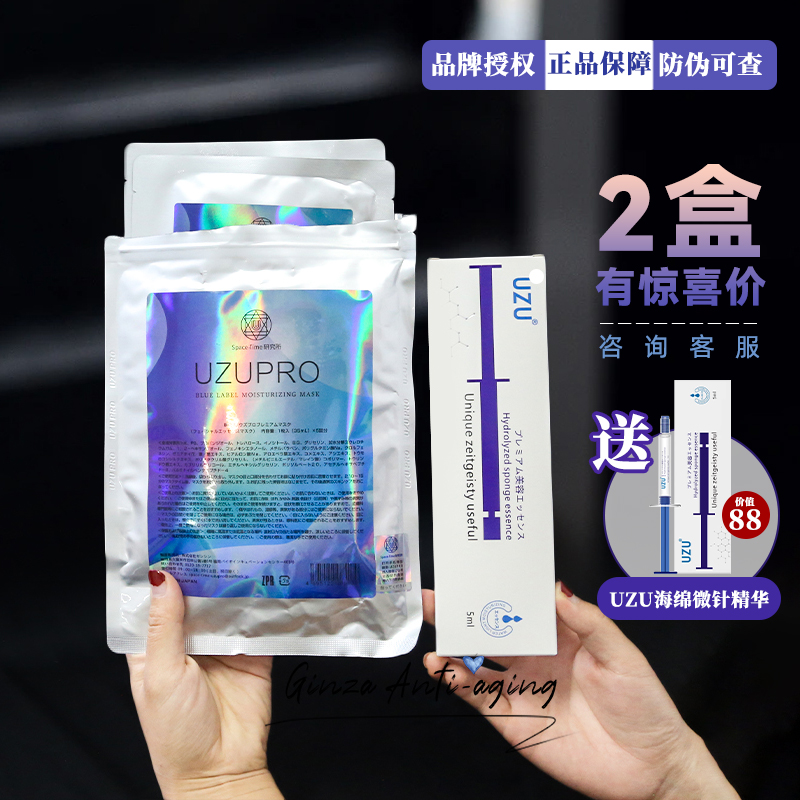 全新升级美白特证！UZU蚕丝面膜