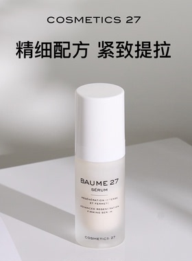 法国C27高级再生紧致精华液提拉紧致嘭弹修护舒缓收毛孔积雪草30