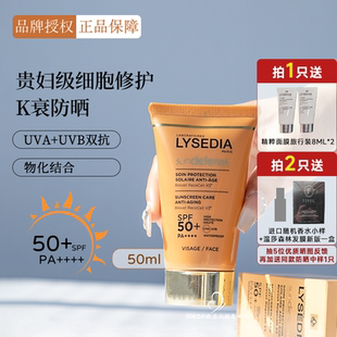 法国Lysedia焕采精粹养肤防晒霜女夏抗紫外线清爽不油隔离乳SPF50