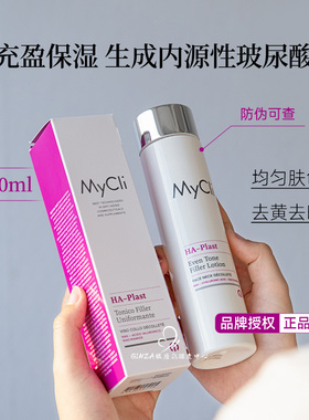 意大利Mycli麦可莉充盈保湿精华水光滑细腻净白修护屏障嘭弹紧致