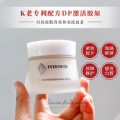瑞士伊瑞施evenswiss紧颜提升修护面霜修护泛红敏感保湿 滋润50ml
