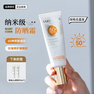 MARY COHR玛莉格焕颜抗皱防晒霜SPF50+春夏养肤抗老防晒乳小金钻