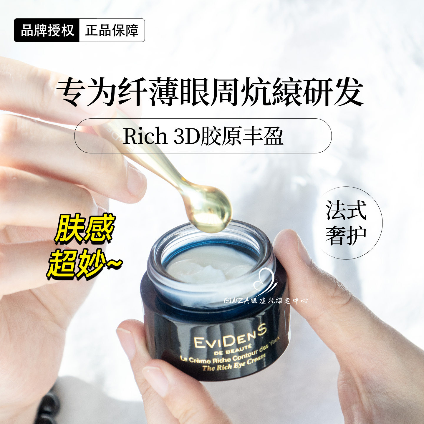 法国EviDenS伊菲丹紧致淡纹精华眼霜抗皱滋养逆龄去细纹品牌直发