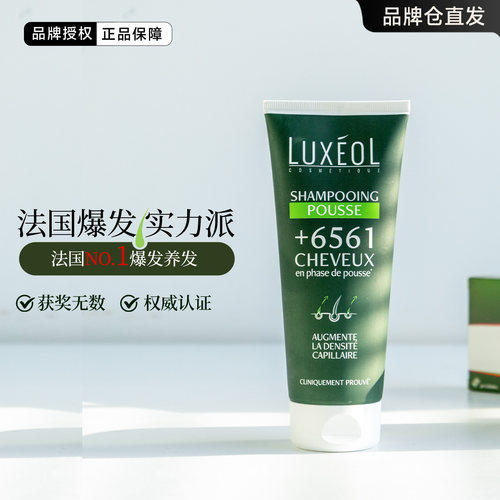法国LUXEOL乐丝欧爆发洗发水护发素柔顺蓬松光泽高露顶修护受损