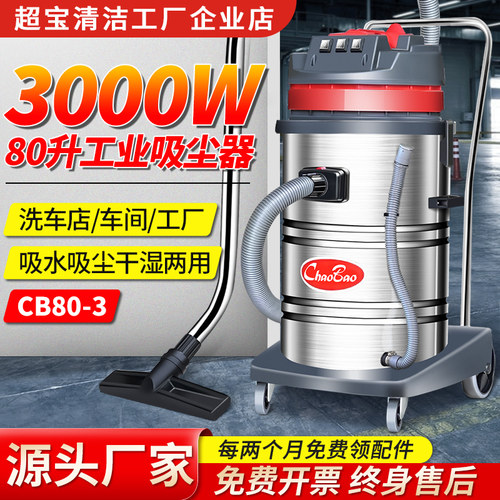 超宝cb80吸尘器3000w干湿两用