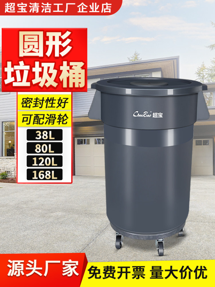 BAIYUN CHAOBAO B-102 뚜껑이 있는 대형 원형 저장통 야외 위생 다목적 양식 쓰레기통