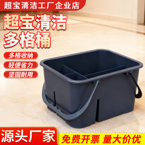 白云超宝B-039B多格塑料收纳桶酒店餐厅清洁工具篮子多功能杂物篮