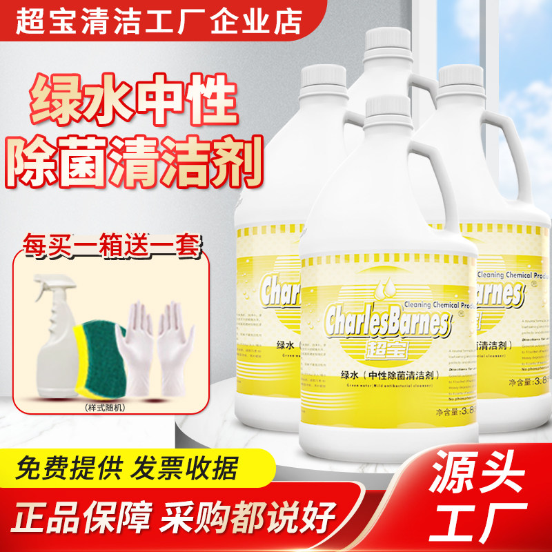 超宝绿水中性抑菌家用宾馆清洁剂