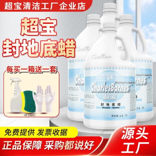 液体蜡地板保养超宝塑胶地板