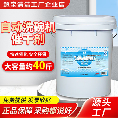 商用洗碗机催干剂桶装光亮