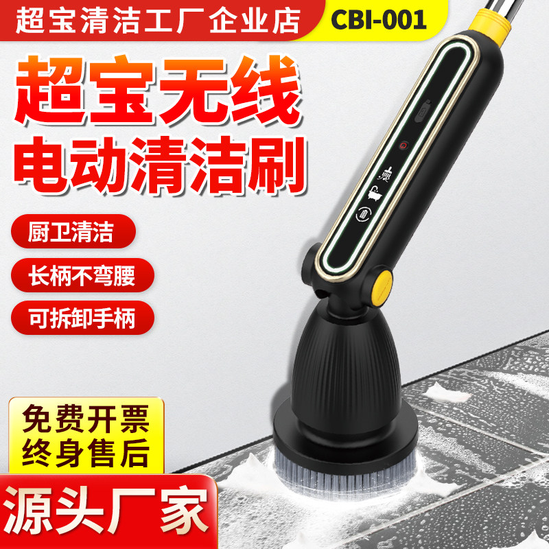 超宝多功能电动洗地刷