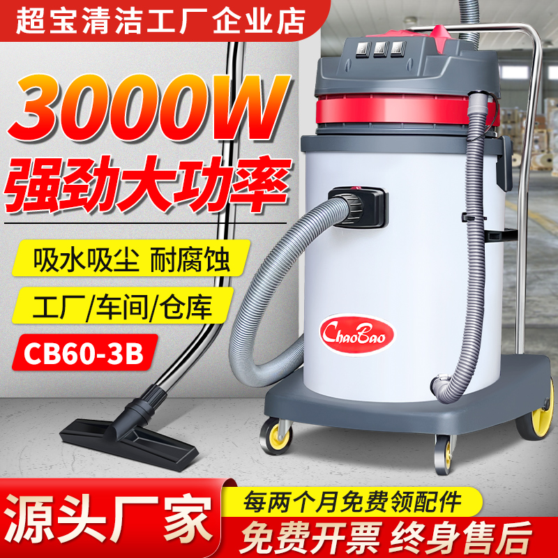 塑料桶身大功率吸尘器超宝
