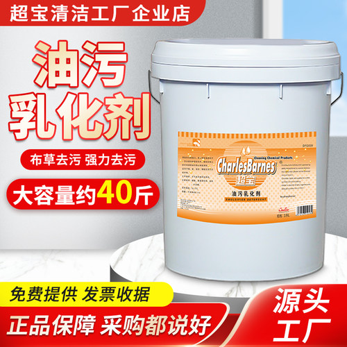 超宝油污乳化剂酒店宾馆