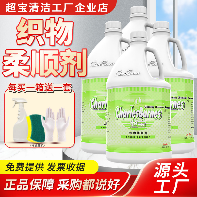 超宝DFG010织物柔顺剂商用护衣色软绵柔顺防静电温和除皱衣物洁净,洗护清洁剂/卫生巾/纸/香薰,衣物柔顺剂,淘宝优惠券,粉丝福利购,淘宝优惠卷