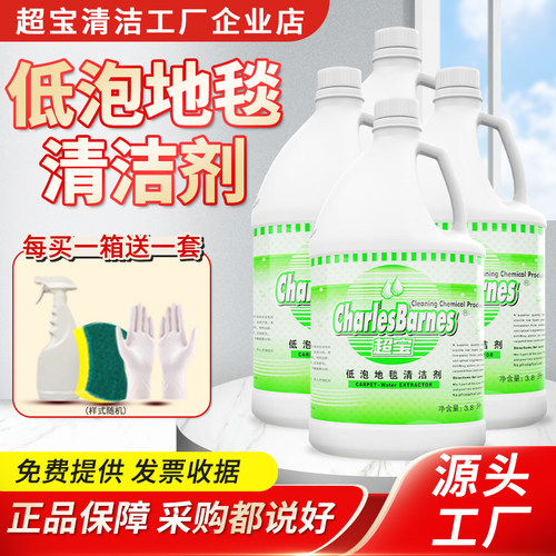 超宝低泡地毯机洗去污剂