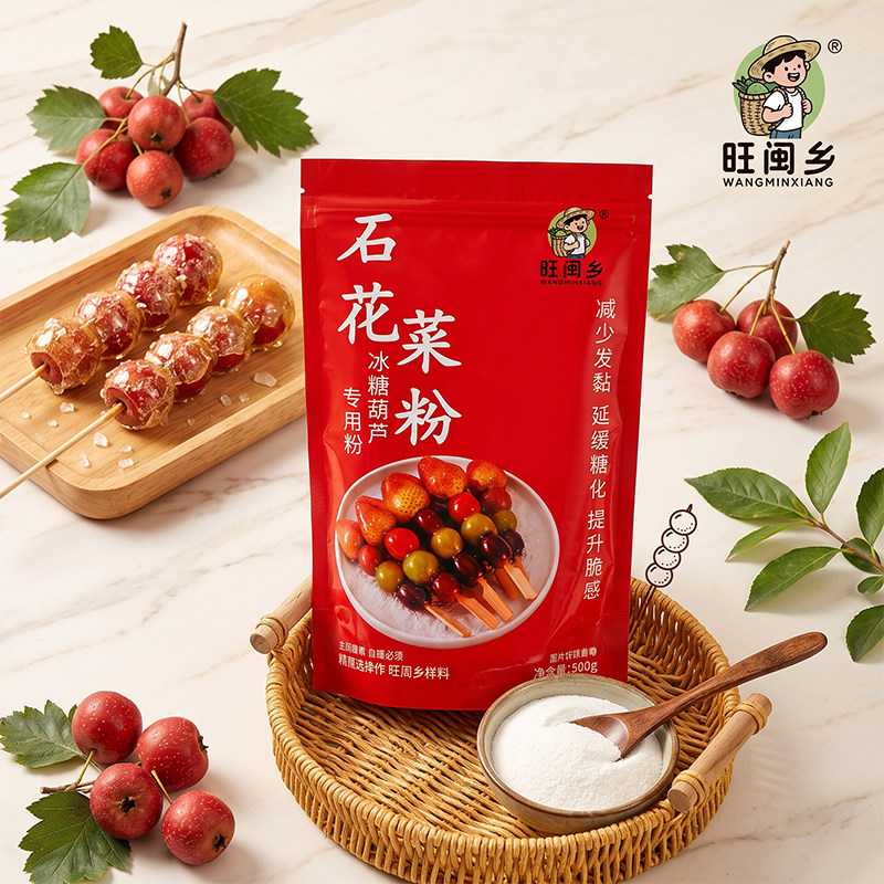 冰糖葫芦水果三天不化糖配方添加剂小料专用石花糕膏粉草莓防化糖