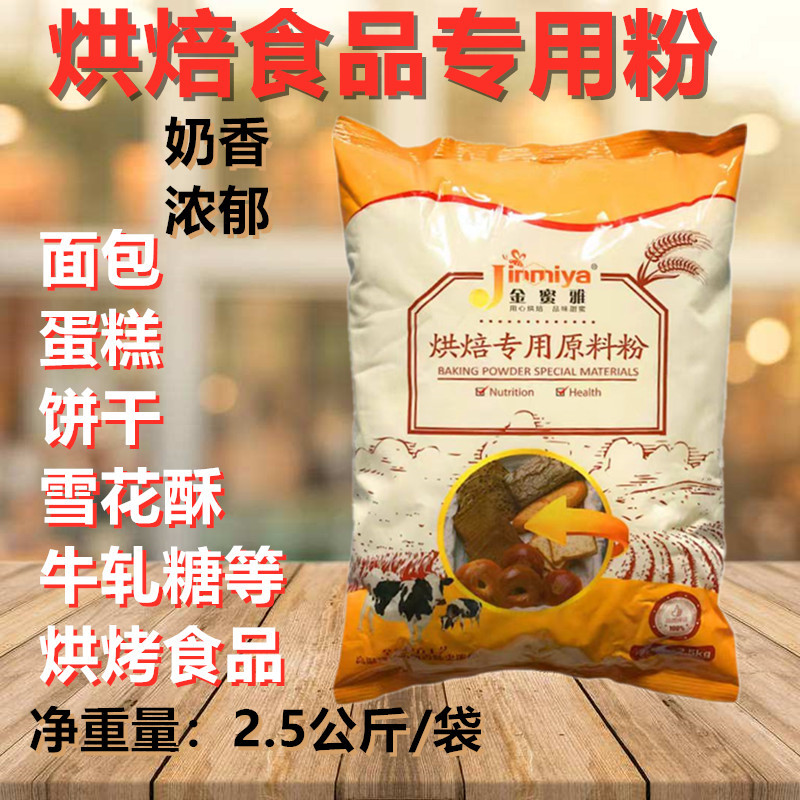 金蜜雅烘焙奶粉原料粉食品蛋糕專用粉冰淇淋粉面包奶香粉商用家用
