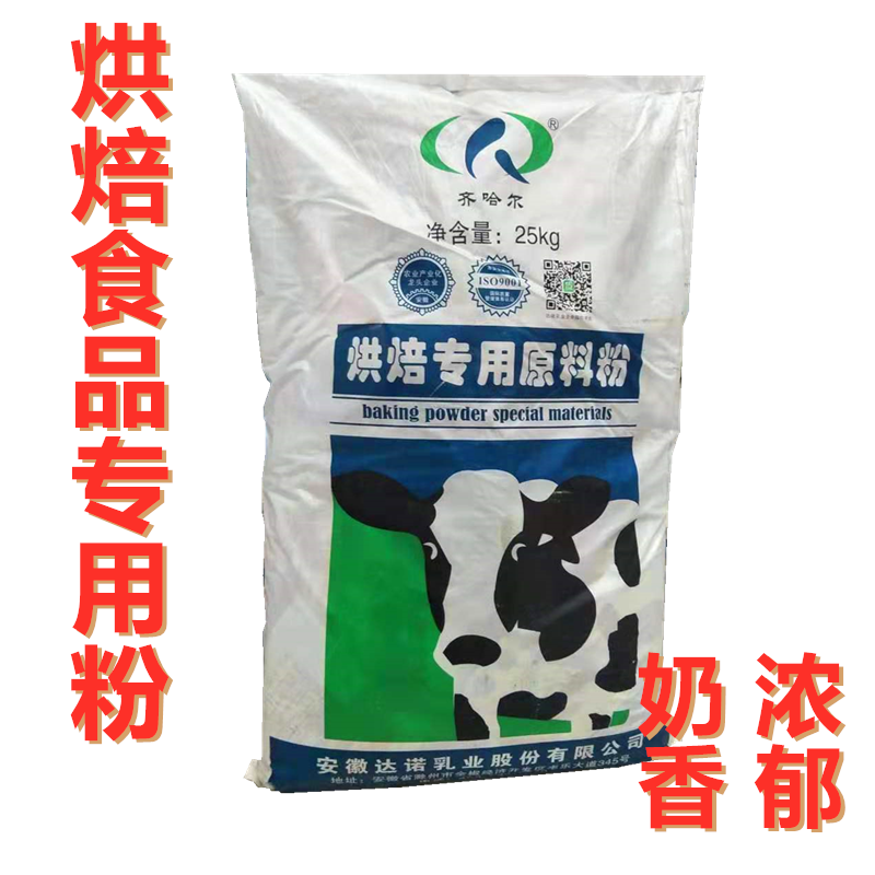 包邮齐哈尔烘焙用原料粉面包饼干蛋糕牛轧糖烘焙用奶粉25公斤商用