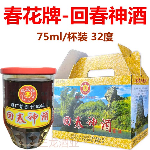 春花牌回春神酒75ml杯装养生补酒