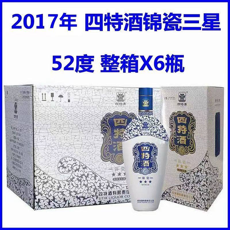 2017年四特酒锦瓷三星52度整箱6瓶特香型仓存陈八年老酒真品处理