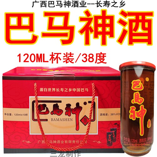 巴马神酒广西长寿之乡特产补酒