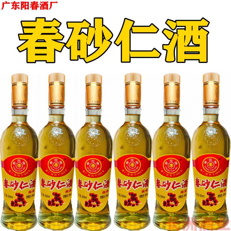 春花牌春砂仁酒35度500ml一整箱6/12瓶植物浸泡露酒广东阳春酒厂C