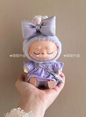 适用于拉布布衣服一代二代紫色甜美衣服配饰labubu娃衣套装