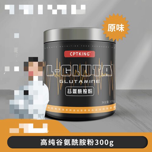 CPTKING赛霸高纯谷氨酰胺成人