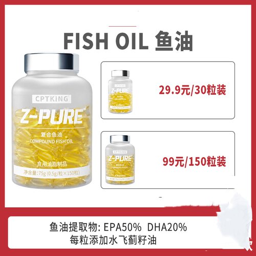 CPTKING赛霸鱼油营养成人食用瓶