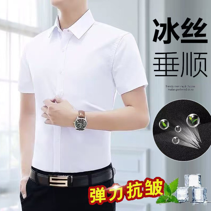 抗皱高档微弹冰丝半袖衬衣夏季男短袖白色衬衫男上班职业春秋工装