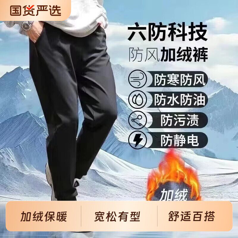 秋冬季加绒六防裤男士防寒保暖宽松大码防风防水棉裤休闲运动裤子