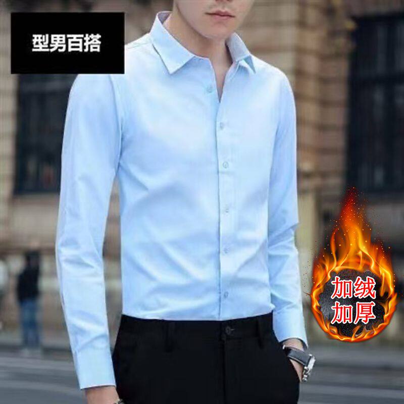 秋冬季衬衫男长袖加绒加厚韩版修身男士商务衬衫保暖休闲白色衬衣