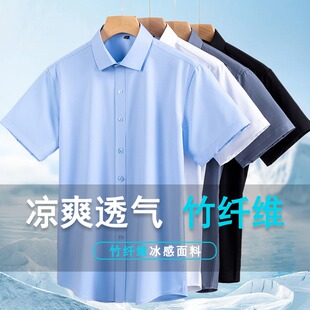 短袖 衬衫 商务休闲修身 夏季 衬衣百搭纯色冰丝寸衫 男士 免烫工装 薄款
