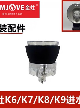 金灶K6K7K8K9原厂进水口茶壶加水口原装漏斗盖子配件水壶专用零件