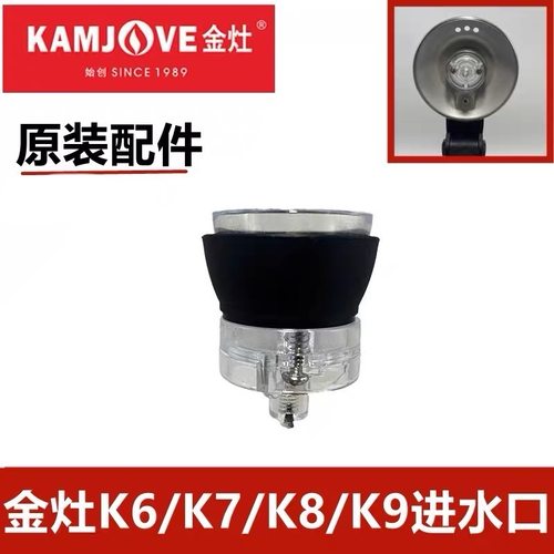 金灶K6K7K8K9原厂进水口茶壶加水口原装漏斗盖子配件水壶专用零件