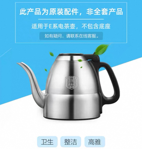 金灶E1烧水壶原装配件煮水壶消毒锅配件原装正品原厂配件壶