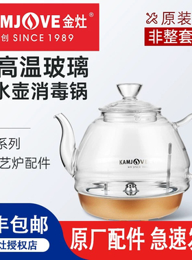 金灶H9H7烧水壶全智能涌泉式玻璃煮水壶盖子H8消毒锅盖原厂配件