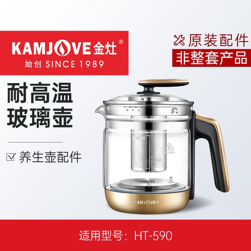 金灶HT-590养生壶配件玻璃壶内胆