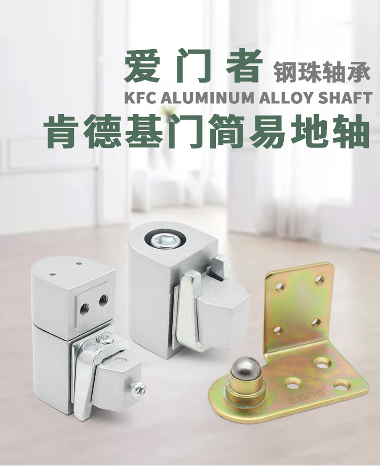 简易地轴肯德基门配件铝合金平开门门轴免挖坑地轴钢珠轴承分左右