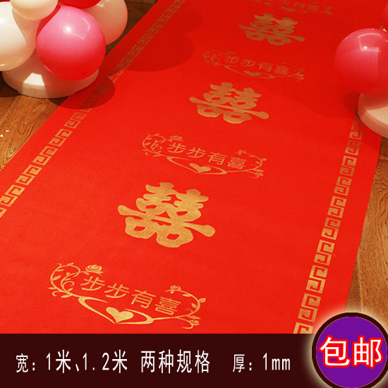 结婚庆用品喜字无纺布加厚地毯庆典现场布置婚礼一次性红地毯包邮