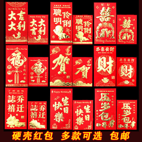 结婚庆喜字利是封新年大吉大利福贺财压岁包恭喜发财烫金硬纸红包
