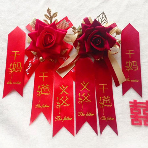 结婚胸花义父干爸干妈称谓条飘带